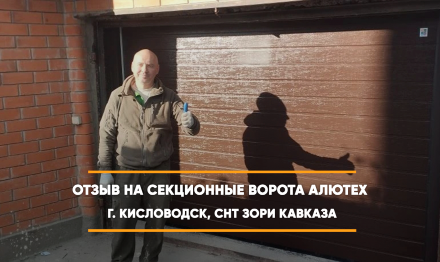видео-отзыв